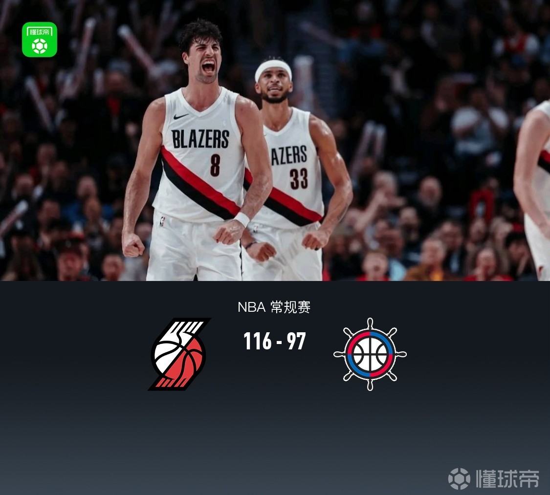 開拓者116-97快船 楊瀚森登場1分52秒無數(shù)據(jù)