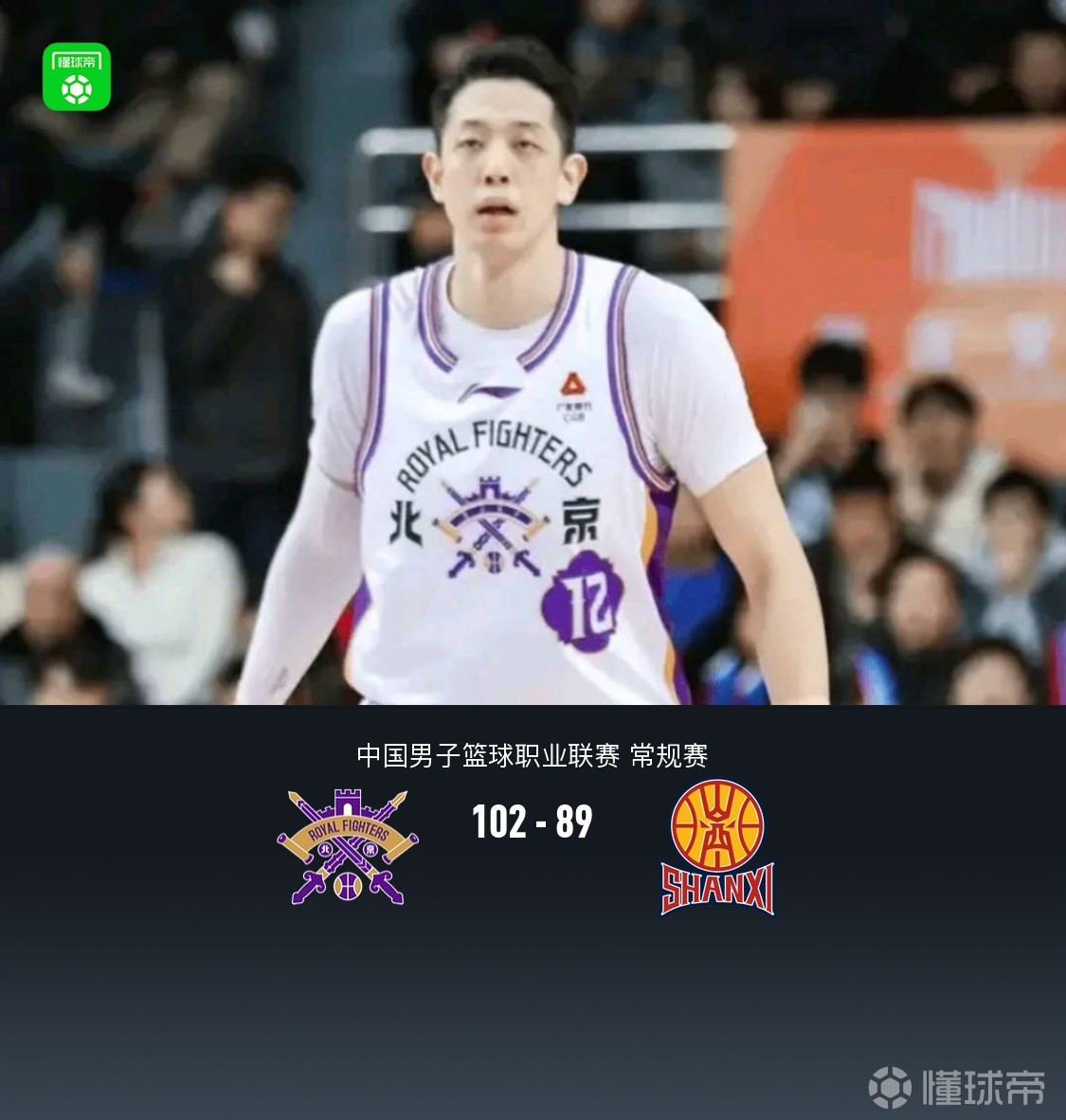 北控102-89末節(jié)逆轉(zhuǎn)山西，沈梓捷13+12，豪斯25分，奈特23+10