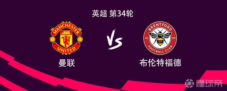 曼聯vs布倫特福德：姆伯莫搭檔謝什科，B費、卡塞米羅出戰(zhàn)