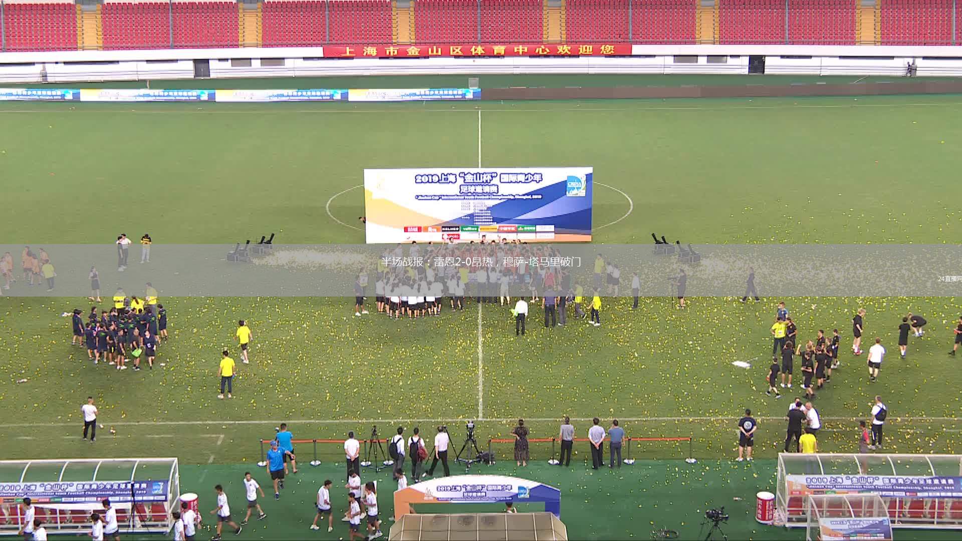 半場(chǎng)戰(zhàn)報(bào)：雷恩2-0昂熱，穆薩-塔馬里破門